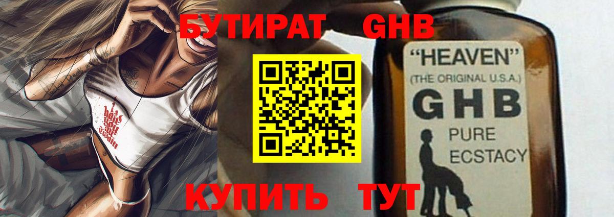 Бутират  БУТИРАТ жидкий экстази  Вход с VPN  Гагарин 