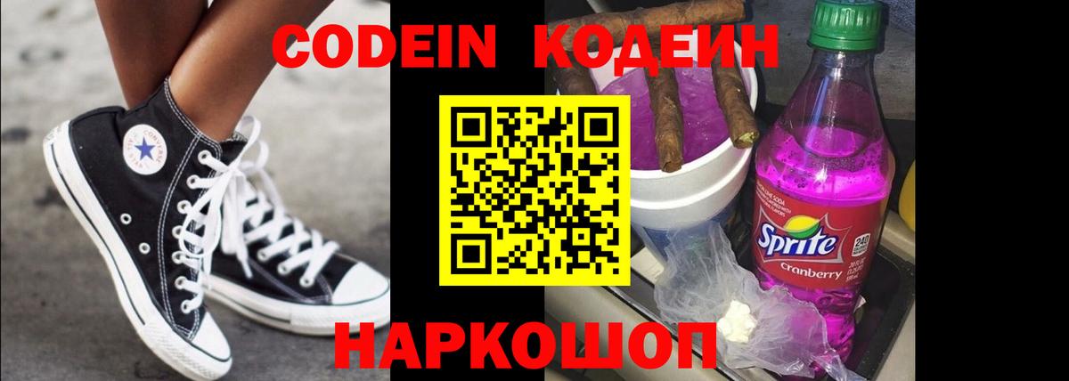 Кодеиновый сироп Lean напиток Lean (лин)  Codein напиток Lean (лин)  Гагарин  Вход с VPN 
