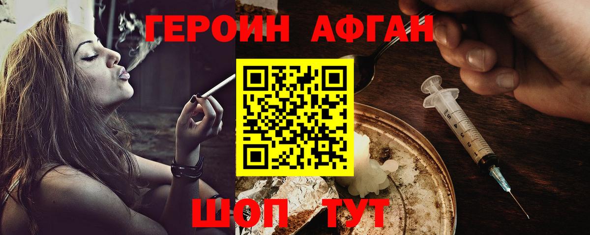 Героин афганец  Вход с VPN  Гагарин 